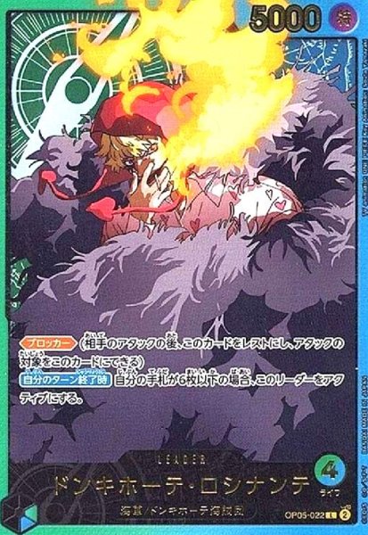 画像1: ドンキホーテ・ロシナンテ(L/金箔パラレル)(OP05-022) (1)