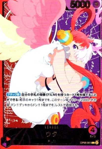 画像1: ウタ(L/金箔パラレル)(OP06-001) (1)