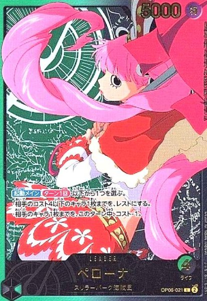 画像1: ペローナ(L/金箔パラレル)(OP06-021) (1)