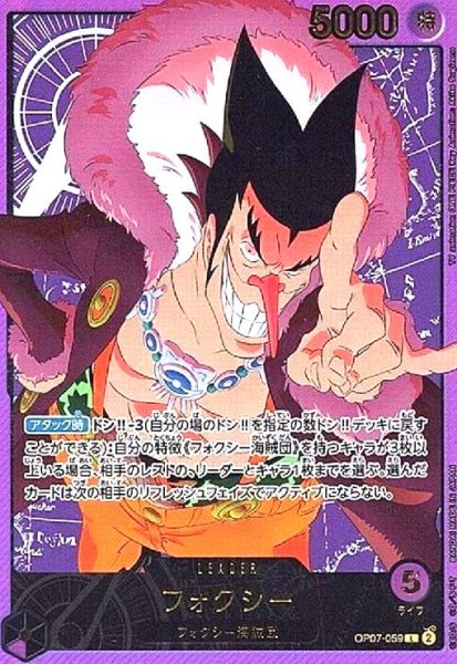 画像1: フォクシー(L/金箔パラレル)(OP07-059) (1)