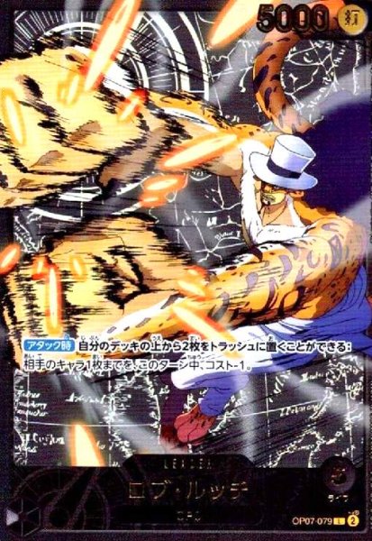 画像1: ロブ・ルッチ(L/金箔パラレル)(OP07-079) (1)