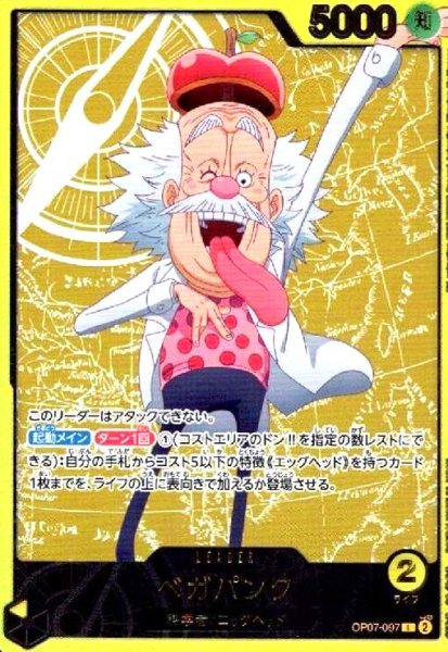 画像1: ベガパンク(L/金箔パラレル)(OP07-097) (1)