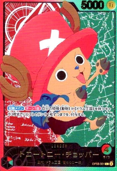画像1: トニートニー・チョッパー(L/金箔パラレル)(OP08-001) (1)
