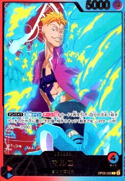 画像1: マルコ(L/金箔パラレル)(OP08-002) (1)