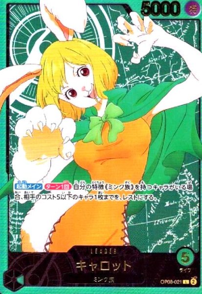 画像1: キャロット(L/金箔パラレル)(OP08-021) (1)