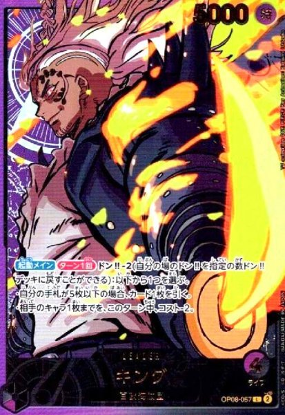 画像1: キング(L/金箔パラレル)(OP08-057) (1)