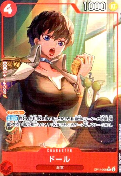 画像1: ドール(★R/パラレル)(OP11-008) (1)