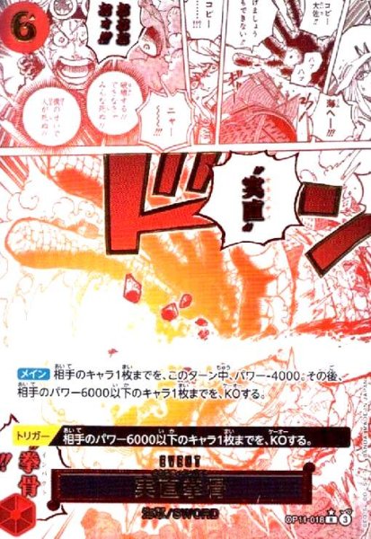 画像1: 実直拳骨(★R/パラレル)(OP11-018) (1)