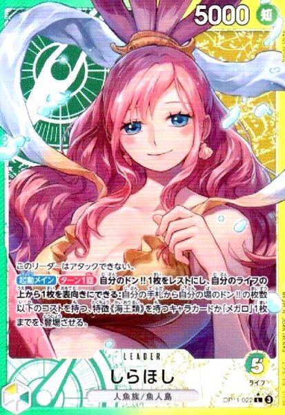 画像1: しらほし(★L/パラレル)(OP11-022) (1)