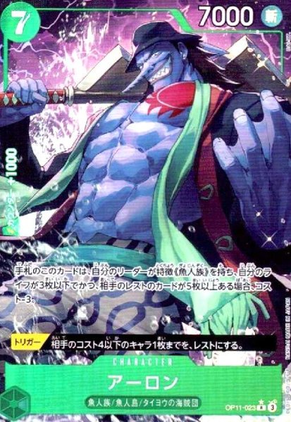 画像1: アーロン(★R/パラレル)(OP11-023) (1)