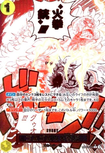画像1: ゴムゴムの火拳銃(★R/パラレル)(OP11-114) (1)