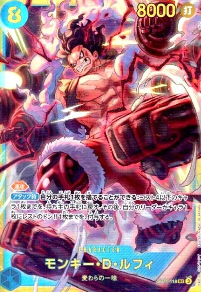 画像1: モンキー・D・ルフィ(SEC)(OP11-118) (1)