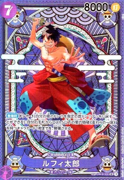 画像1: ルフィ太郎(SP/SR)(ST18-005) (1)