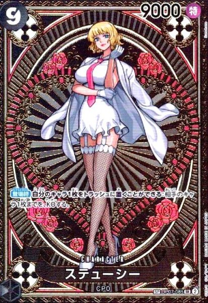 画像1: ステューシー(SP/SR)(OP07-085) (1)