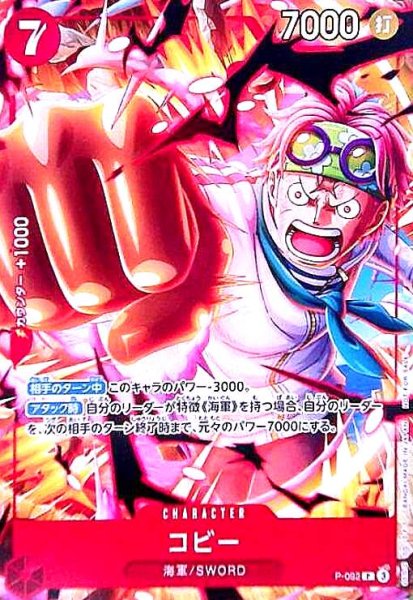 画像1: コビー(P)(P-092) (1)