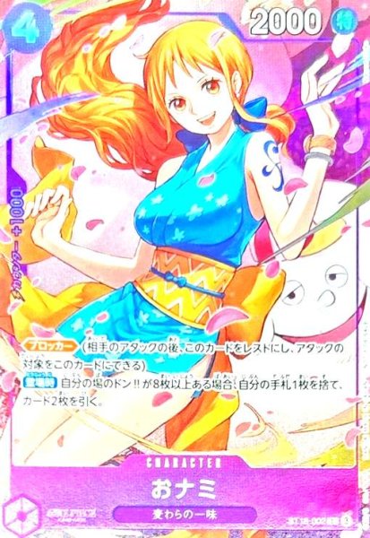 画像1: おナミ(C/パラレル)(ST18-002)[illust.Naruse Uroko] (1)