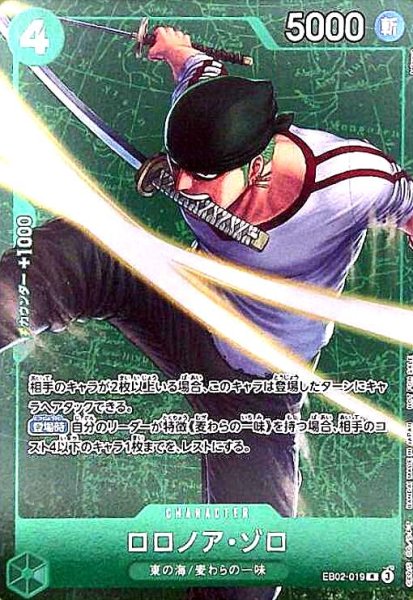 画像1: ロロノア・ゾロ(R/パラレル/ホイル)(EB02-019)[illust.tatsuya] (1)