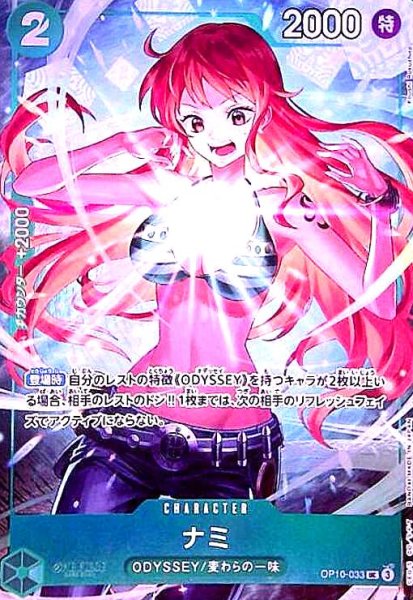 画像1: ナミ(UC/パラレル)(OP10-033)[illust.Koushi Rpkushiro] (1)
