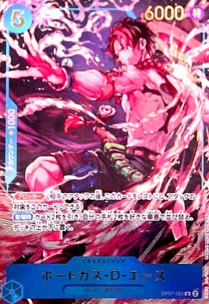 画像1: ポートガス・D・エース(R/パラレル)(OP07-053)[illust.Shun Saeki] (1)