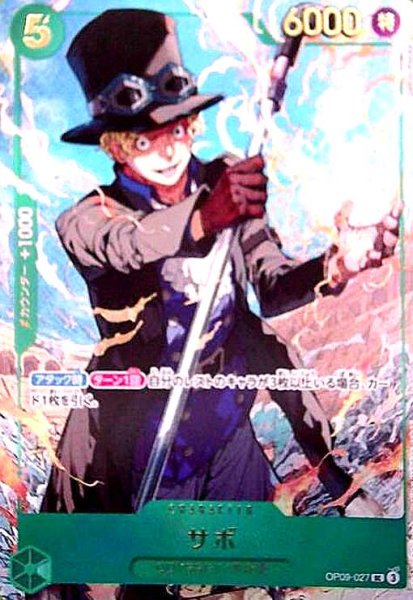 画像1: サボ(UC/パラレル)(OP09-027)[illust.Posuka Demizu] (1)