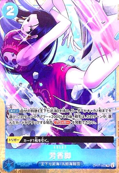 画像1: 芳香脚(R/パラレル)(OP07-057)[illust.Minato Sashima] (1)