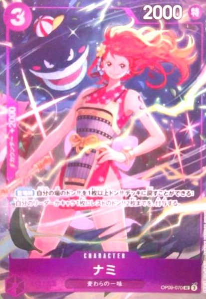 画像1: ナミ(UC/パラレル)(OP09-070)[illust.otton] (1)