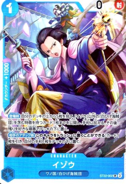 画像1: イゾウ(SR)(ST22-002) (1)