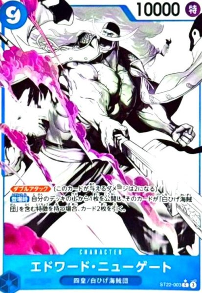 画像1: エドワード・ニューゲート(★C/パラレル)(ST22-003) (1)