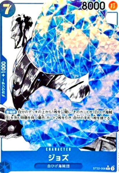 画像1: ジョズ(★C/パラレル)(ST22-006) (1)