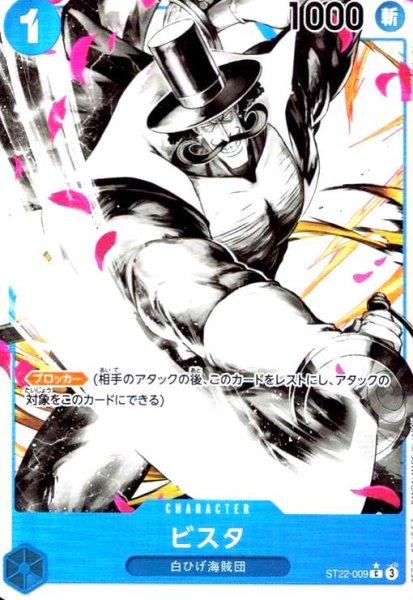 画像1: ビスタ(★C/パラレル)(ST22-009) (1)