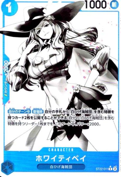 画像1: ホワイティベイ(★C/パラレル)(ST22-011) (1)