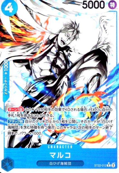 画像1: マルコ(★C/パラレル)(ST22-012) (1)
