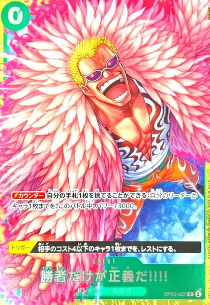 画像1: 勝者だけが正義だ!!!!(R/パラレル/ホイル)(OP05-037)[illust.tatsuya] (1)