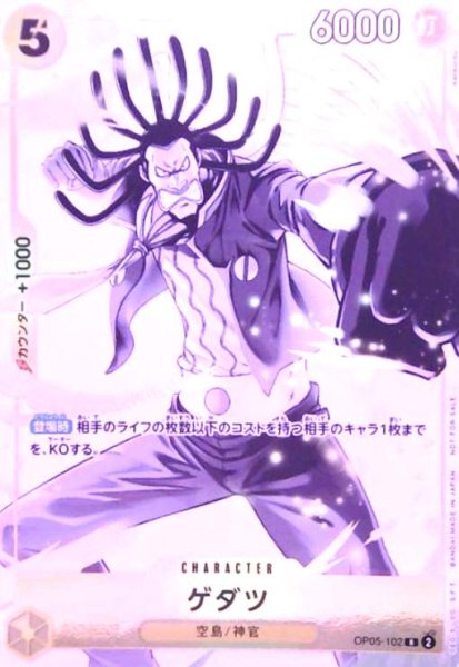 画像1: ゲダツ(R/パラレル)(OP05-102)[illust.kankurou] (1)