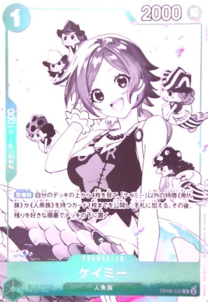 画像1: ケイミー(R/パラレル)(OP06-025)[illust.sacanahen] (1)