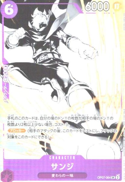 画像1: サンジ(SR/パラレル)(OP07-064)[illust.KAORU HAGIYA] (1)