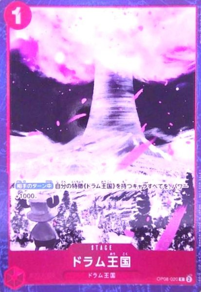画像1: ドラム王国(C/パラレル)(OP08-020)[illust.Miche(BoureiKoubou)] (1)