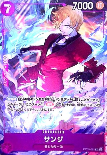画像1: サンジ(SR/パラレル)(OP09-065)[illust.Morechand] (1)