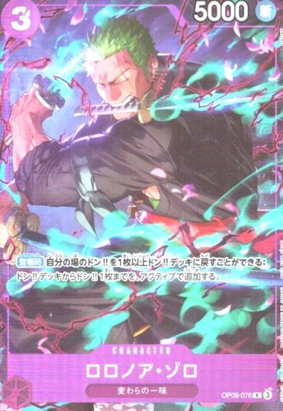 画像1: ロロノア・ゾロ(R/パラレル)(OP09-076)[illust.DAI-XT.] (1)