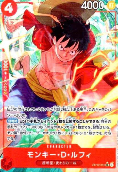 画像1: モンキー・D・ルフィ(★SR/パラレル)(OP12-015) (1)