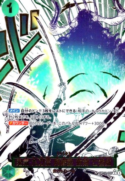 画像1: 鬼気 九刀流 阿修羅 抜剣 亡者戯(★R/パラレル)(OP12-037) (1)