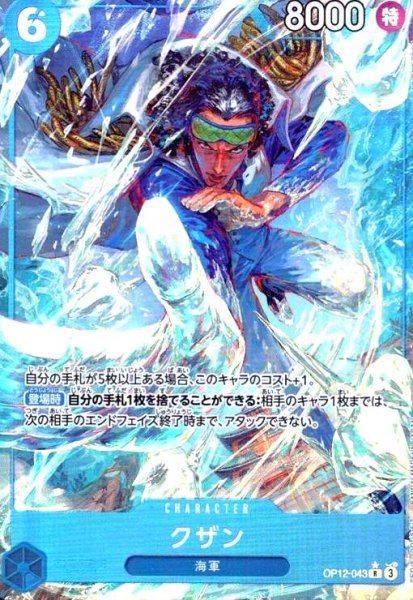 画像1: クザン(★R/パラレル)(OP12-043) (1)