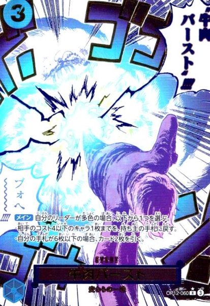 画像1: 牛肉バースト(★R/パラレル)(OP12-060) (1)