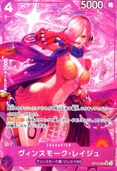 画像1: ヴィンスモーク・レイジュ(★SR/パラレル)(OP12-063) (1)