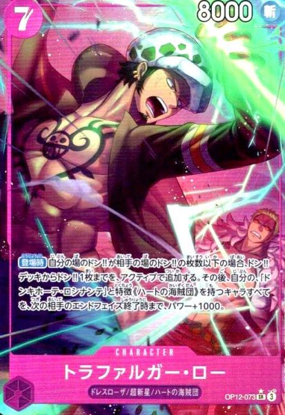 画像1: トラファルガー・ロー(★SR/パラレル)(OP12-073) (1)