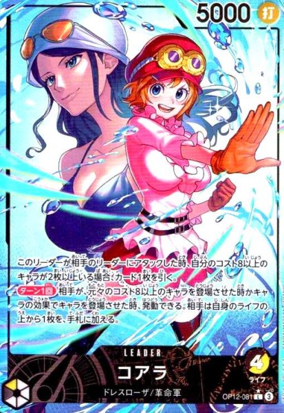 画像1: コアラ(★L/パラレル)(OP12-081) (1)
