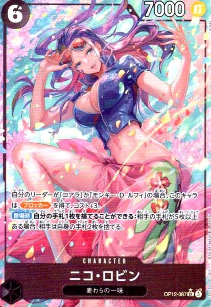 画像1: ニコ・ロビン(★SR/パラレル)(OP12-087) (1)