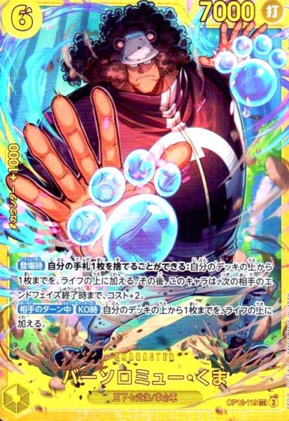 画像1: バーソロミュー・くま(SEC)(OP12-119) (1)