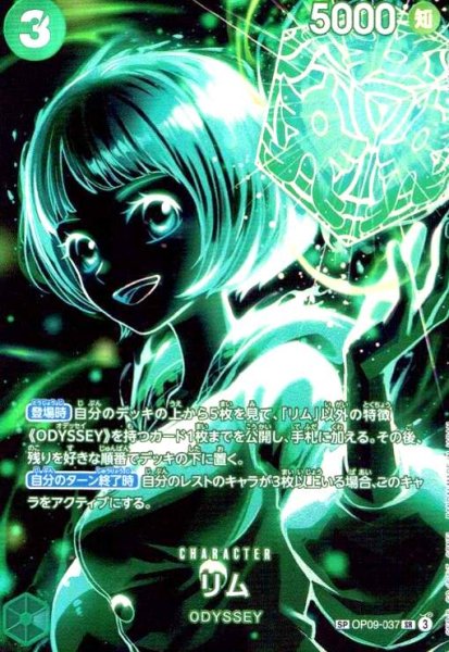 画像1: リム(SP/SR)(OP09-037) (1)
