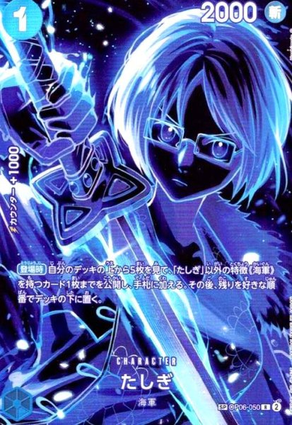 画像1: たしぎ(SP/R)(OP06-050) (1)